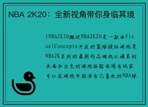 NBA 2K20：全新视角带你身临其境