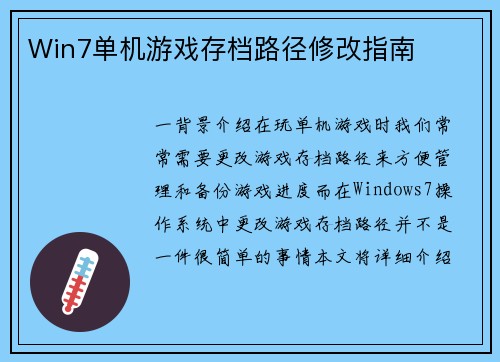 Win7单机游戏存档路径修改指南