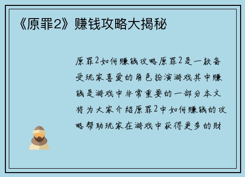 《原罪2》赚钱攻略大揭秘