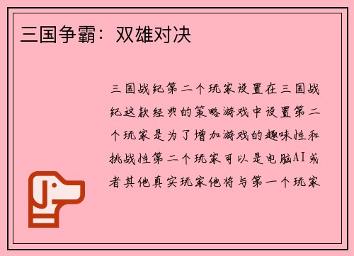 三国争霸：双雄对决