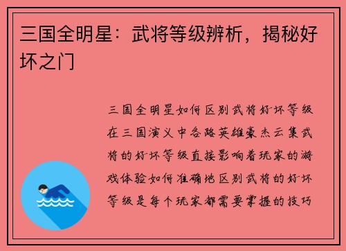 三国全明星：武将等级辨析，揭秘好坏之门