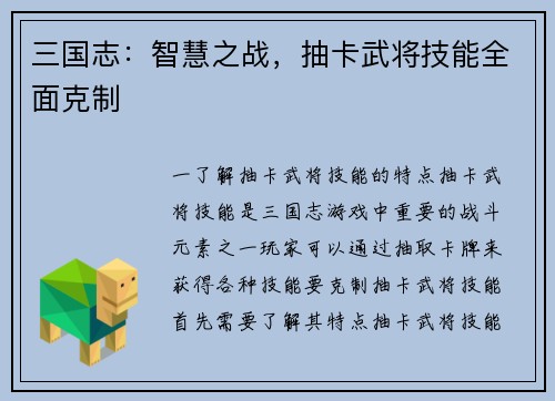 三国志：智慧之战，抽卡武将技能全面克制