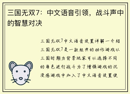 三国无双7：中文语音引领，战斗声中的智慧对决